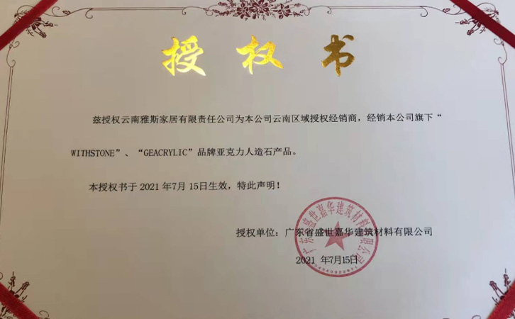 授权书