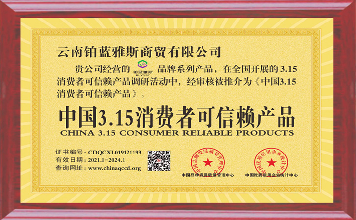消费者可信赖产品