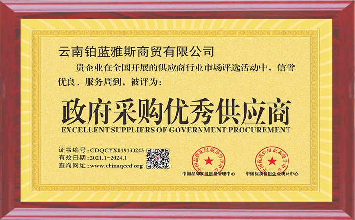政府采购优秀供应商